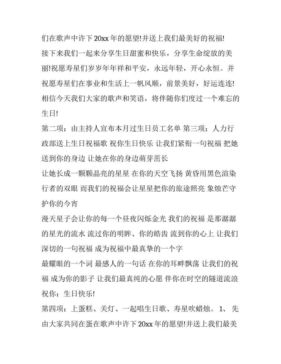 最新生日会的策划方案 生日会策划方案流程(五篇)_第2页