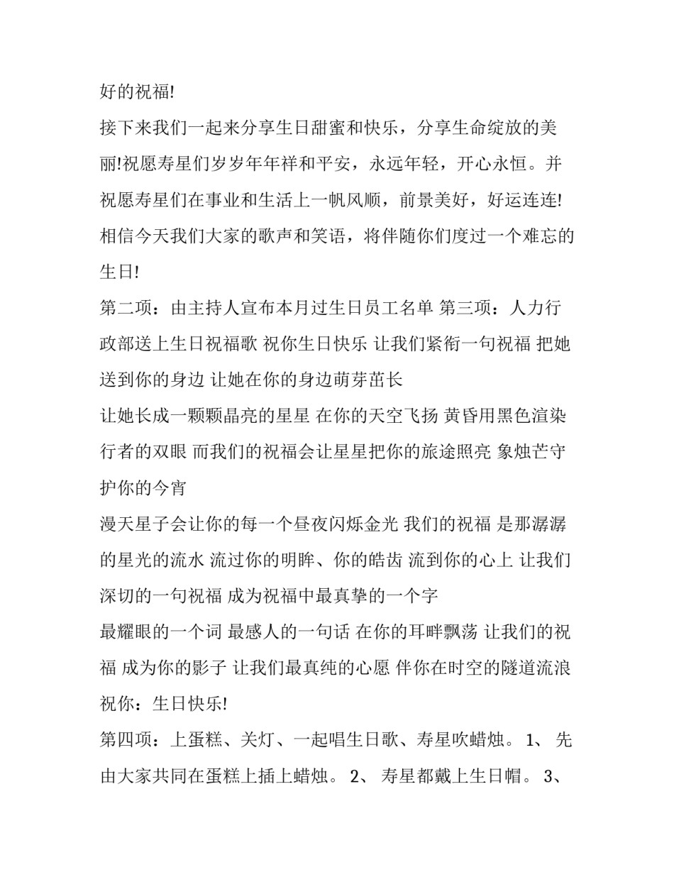 最新生日会的策划方案 生日会策划方案流程(五篇)_第3页