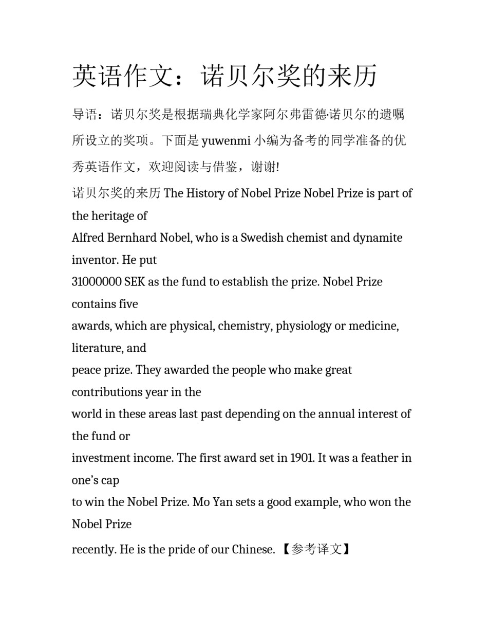 英语作文：诺贝尔奖的来历_第1页