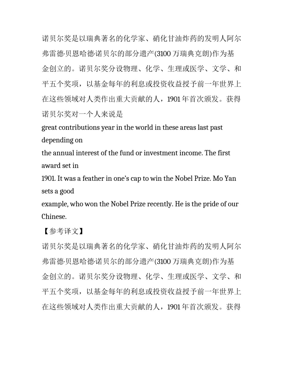 英语作文：诺贝尔奖的来历_第2页