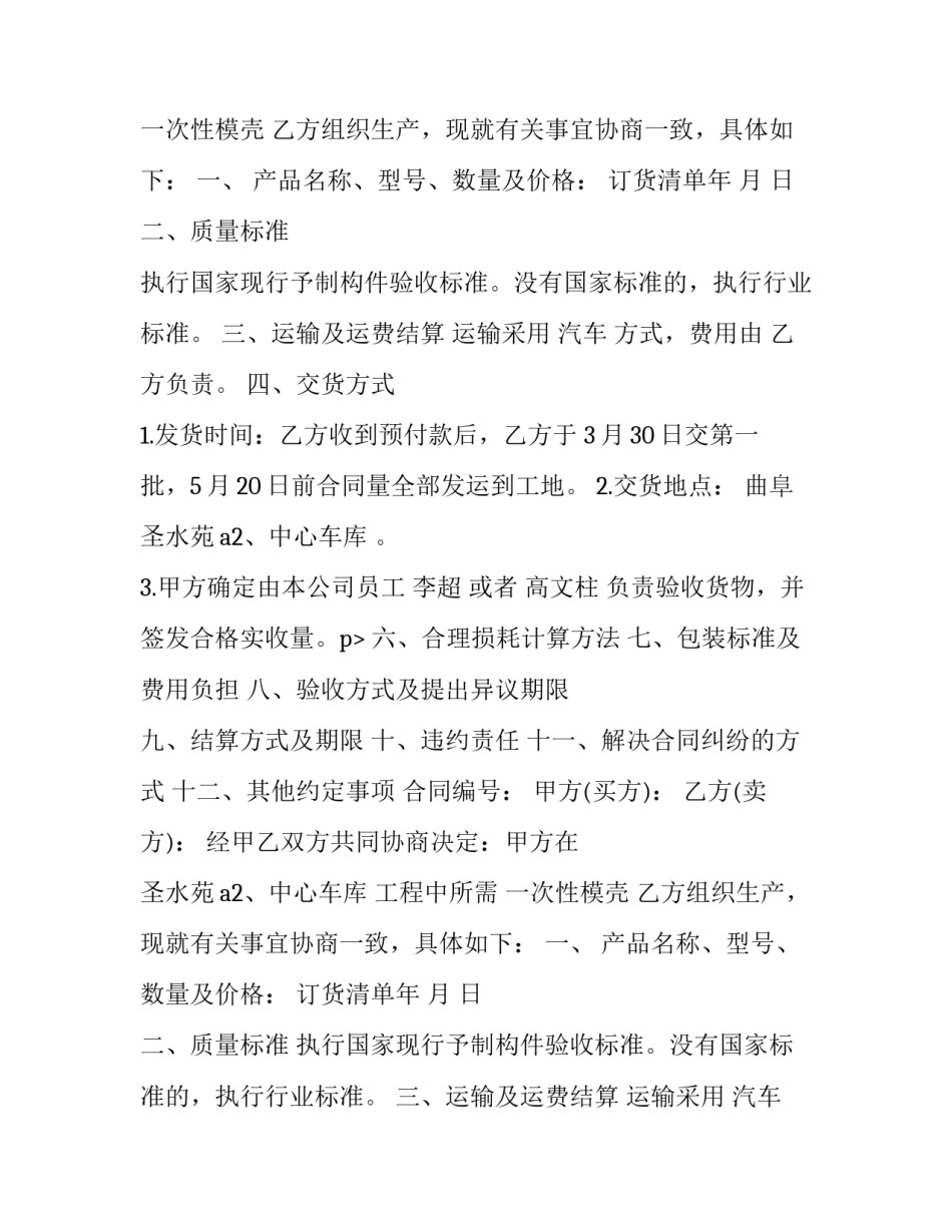 最新药品供货合同(实用9篇)_第2页