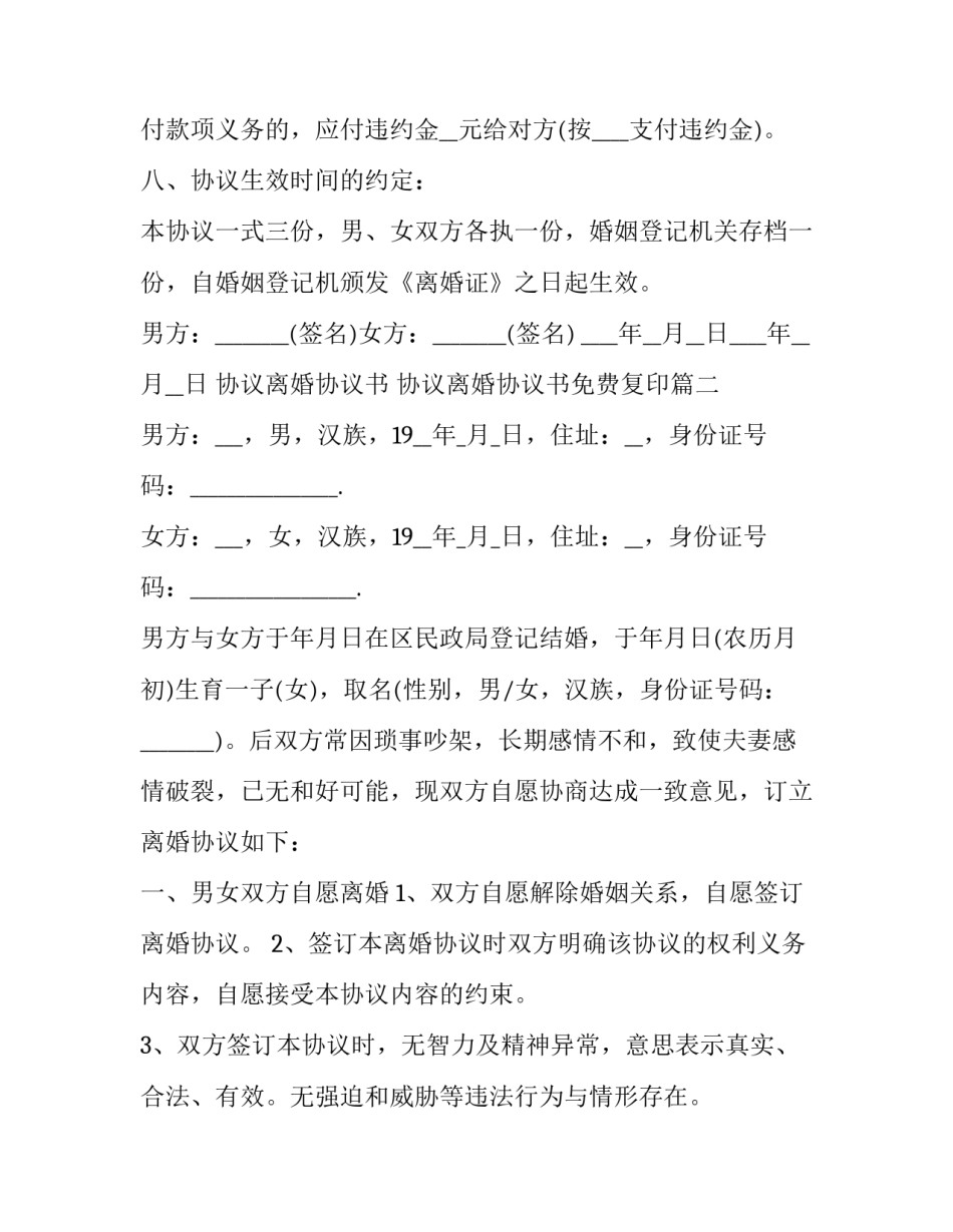 协议离婚协议书 协议离婚协议书免费复印(21篇)_第3页