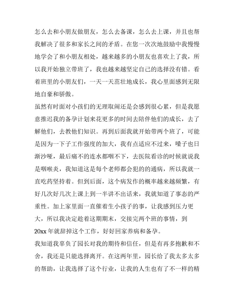 幼儿园老师辞职报告简短(十三篇)_第3页