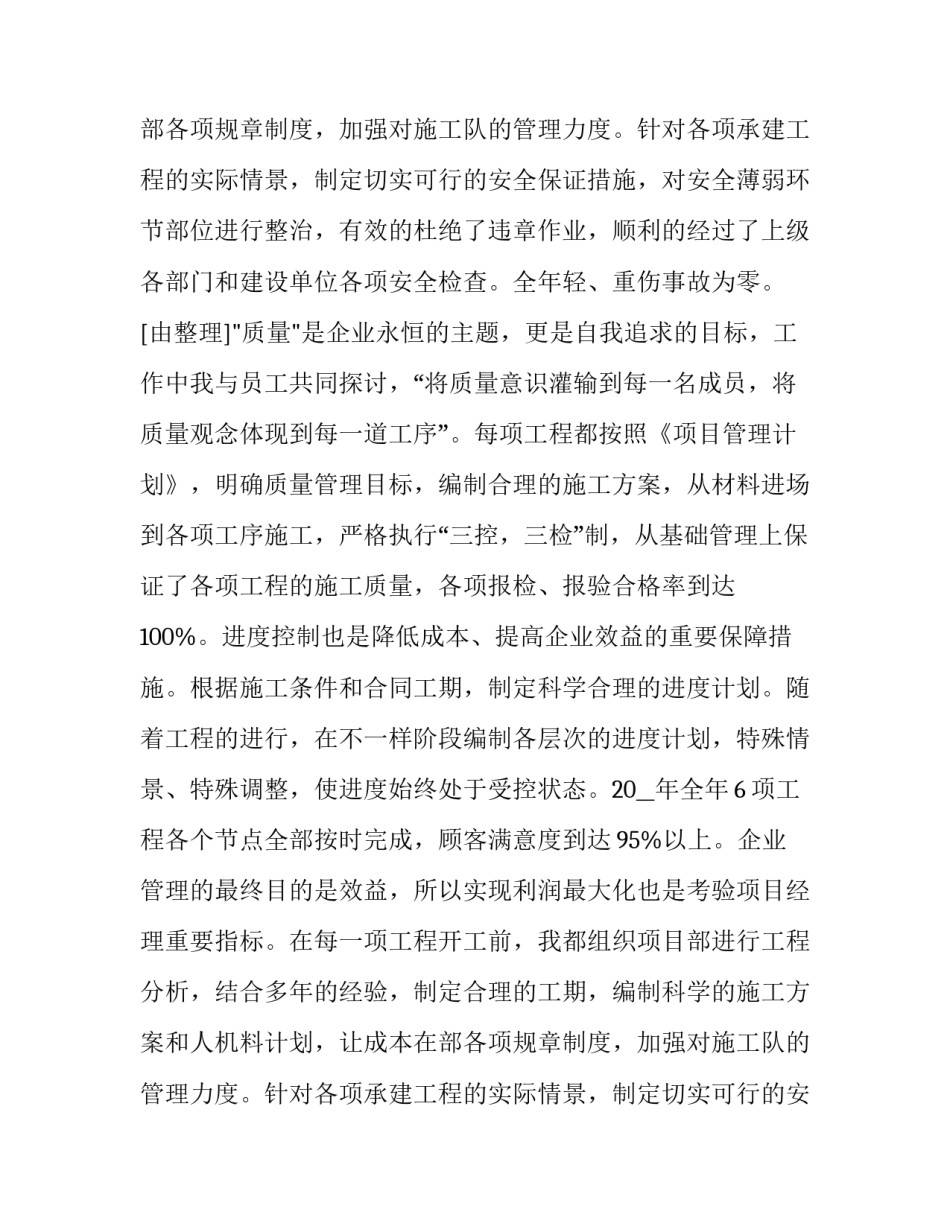 经理述职报告范例(14篇)_第2页