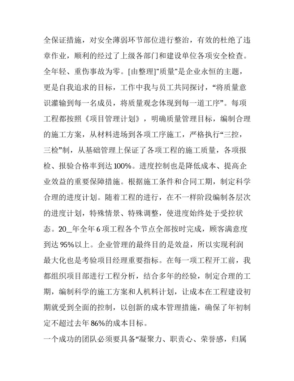 经理述职报告范例(14篇)_第3页