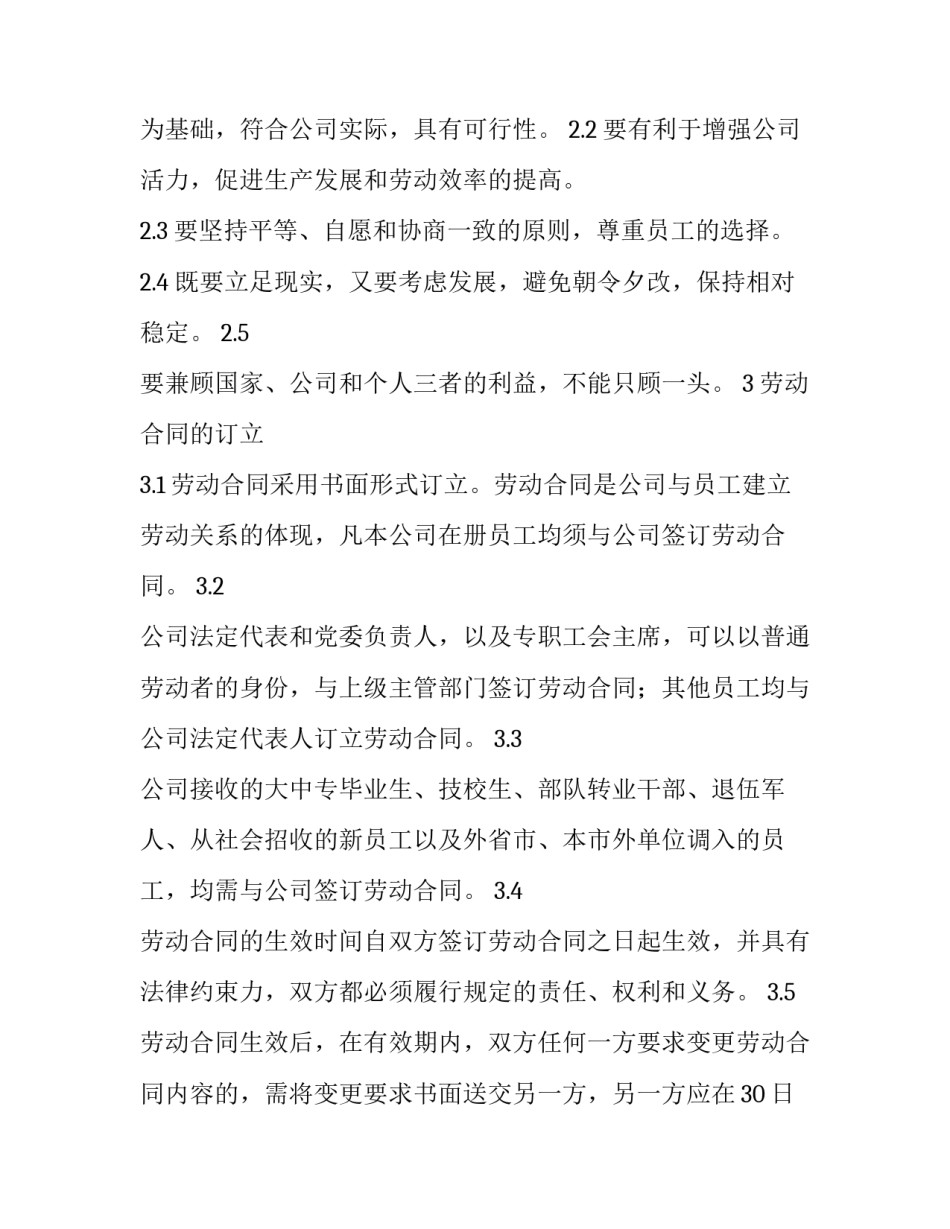 2023年劳动合同管理制度及流程(十六篇)_第2页