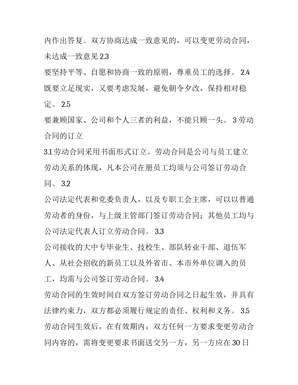2023年劳动合同管理制度及流程(十六篇)_第3页