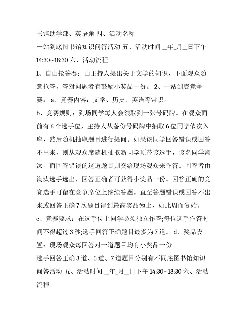 2023年知识竞赛活动方案策划(通用11篇)_第2页