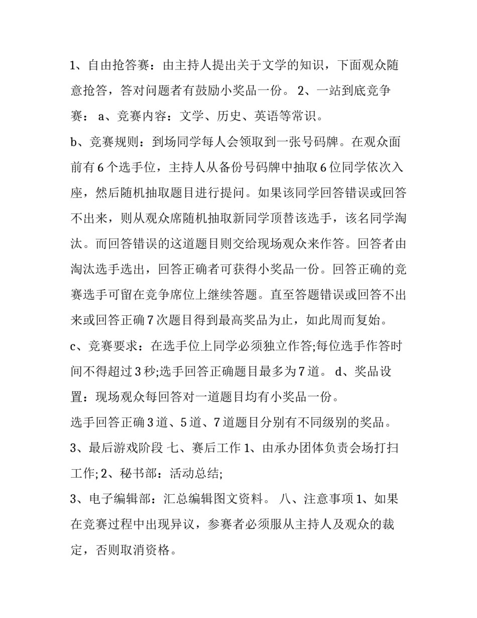 2023年知识竞赛活动方案策划(通用11篇)_第3页