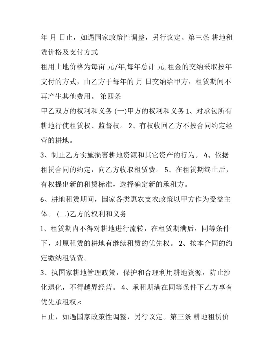 2023年农村土地租赁合同书(12篇)_第2页