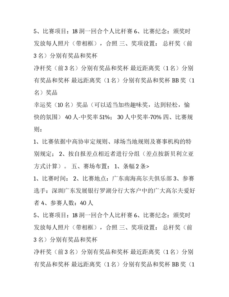 高尔夫比赛策划方案推荐_第2页