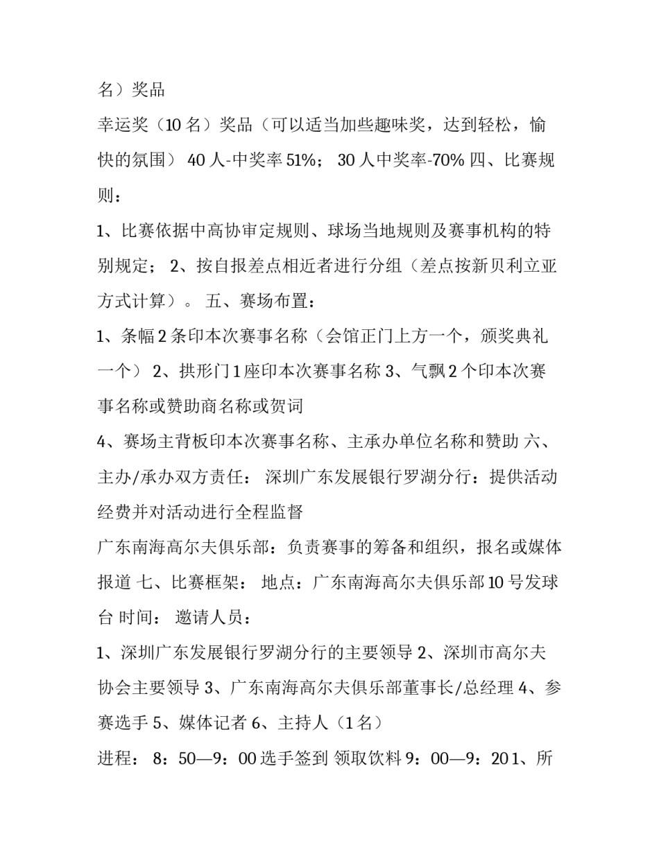 高尔夫比赛策划方案推荐_第3页