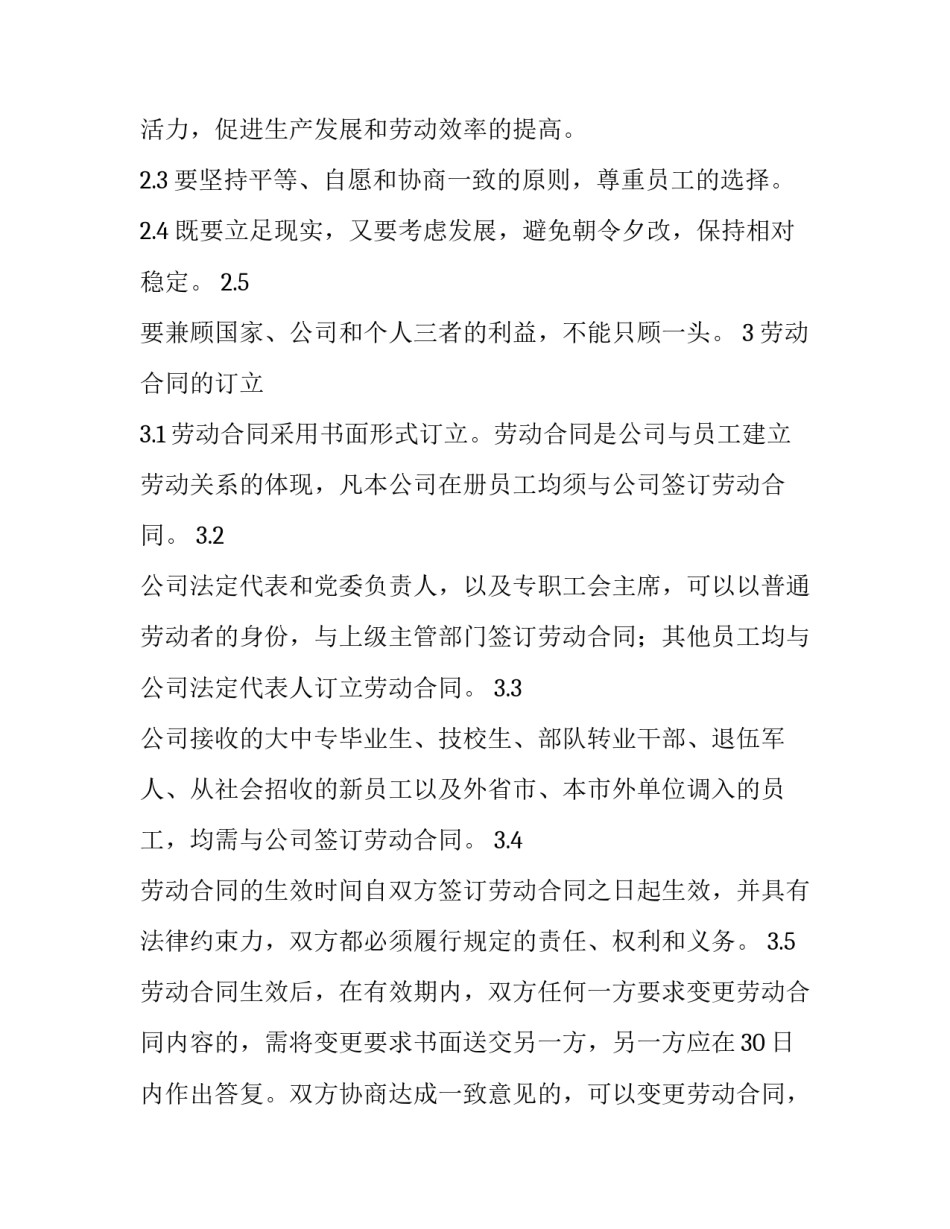 2023年劳动合同管理制度(16篇)_第2页