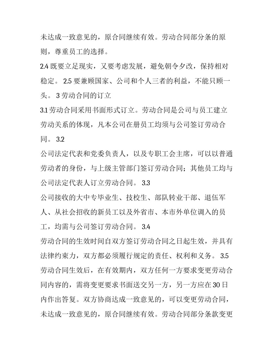 2023年劳动合同管理制度(16篇)_第3页