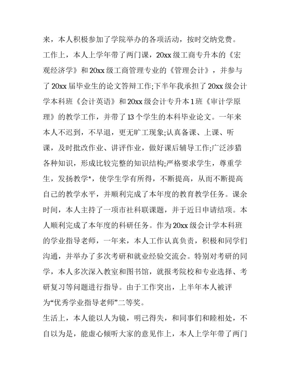 2023年大学教师述职报告格式(15篇)_第2页