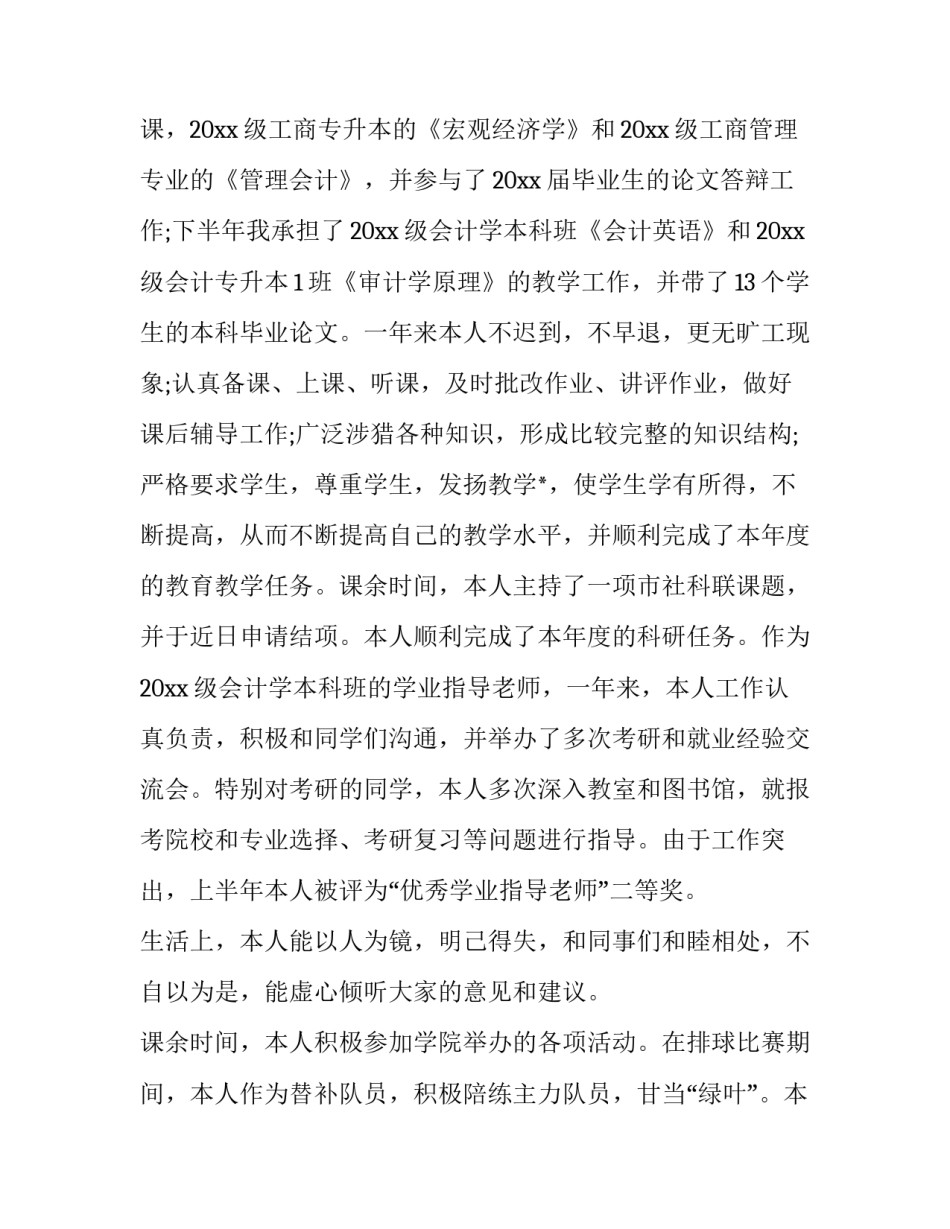 2023年大学教师述职报告格式(15篇)_第3页