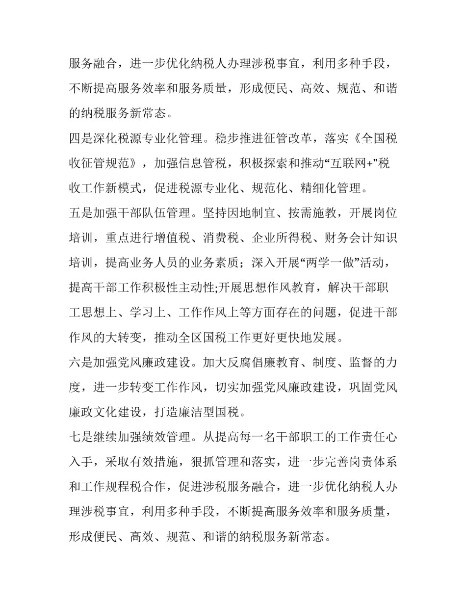 2023年税务局上半年工作总结下半年工作计划(4篇)_第2页