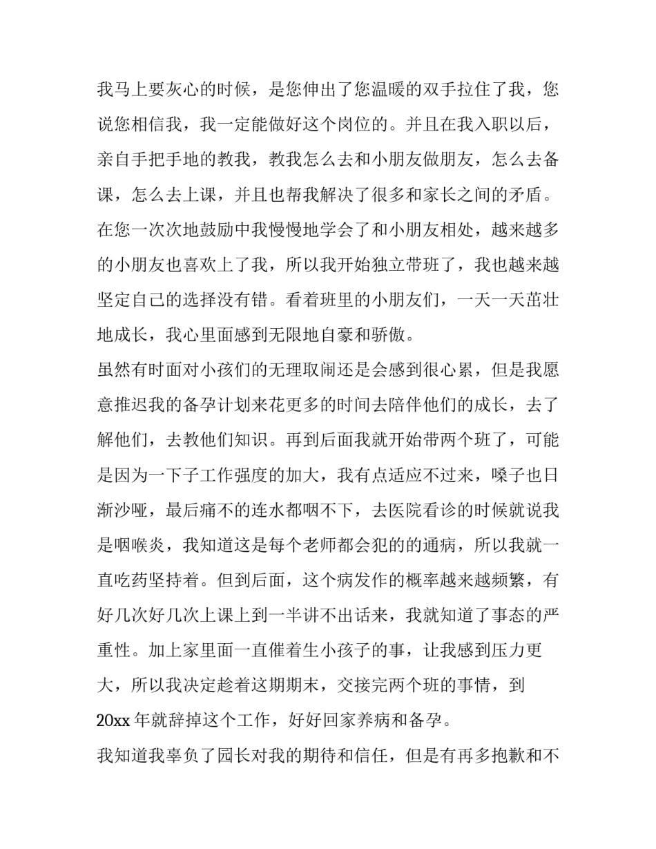 幼儿园老师辞职报告 幼儿园老师辞职报告理由离家远(9篇)_第2页