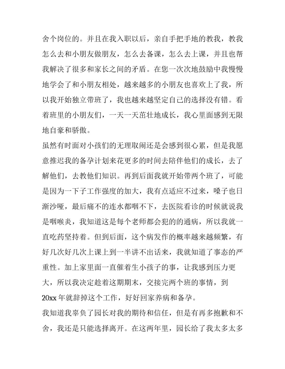 幼儿园老师辞职报告 幼儿园老师辞职报告理由离家远(9篇)_第3页