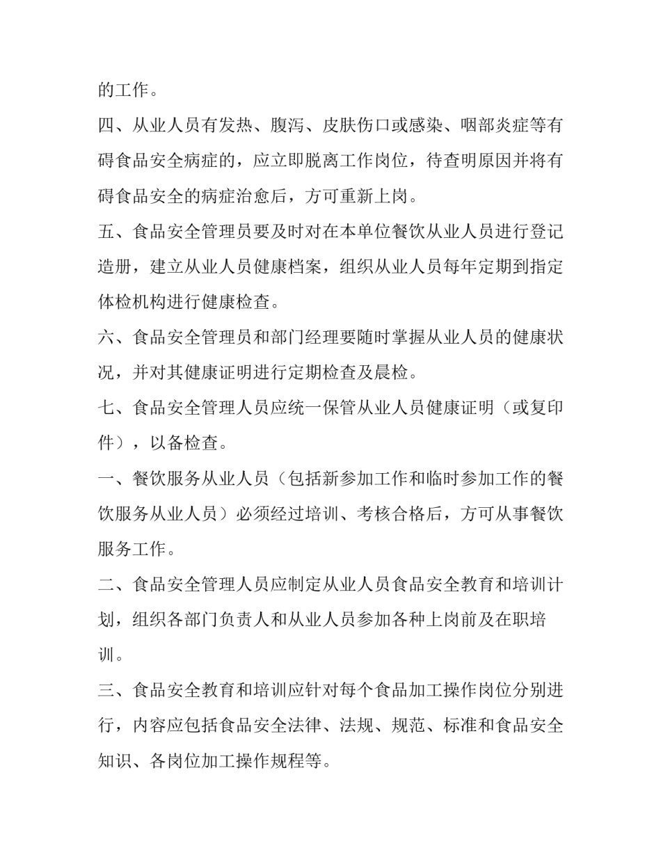 餐厅员工规章制度管理制度 餐厅员工规章制度管理制度(8篇)_第2页