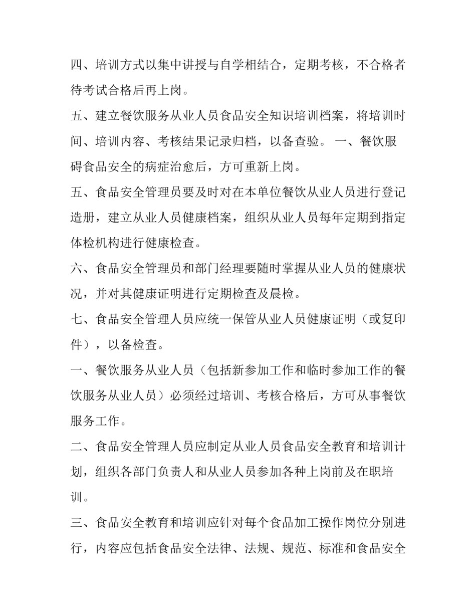 餐厅员工规章制度管理制度 餐厅员工规章制度管理制度(8篇)_第3页