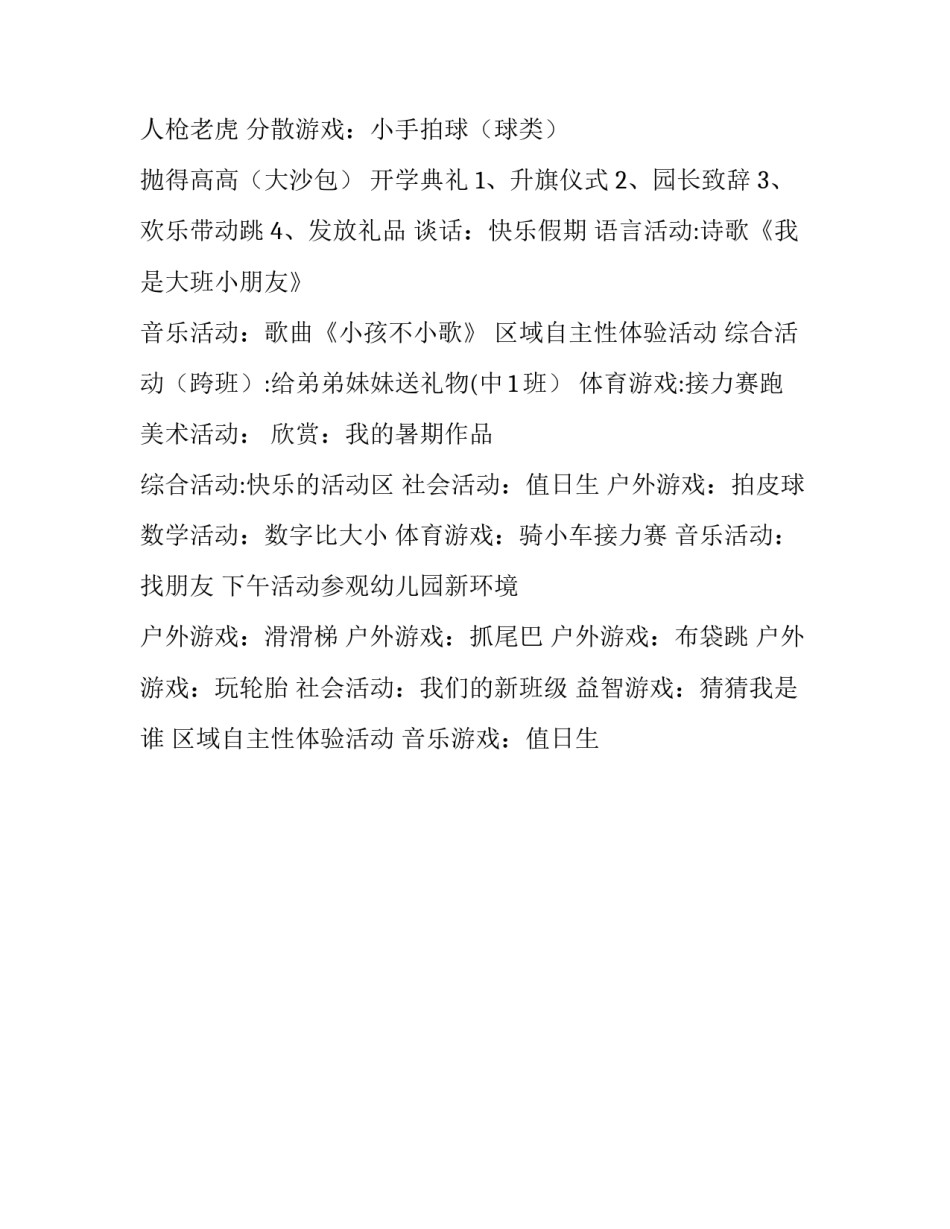 大班第一周教学计划_第3页