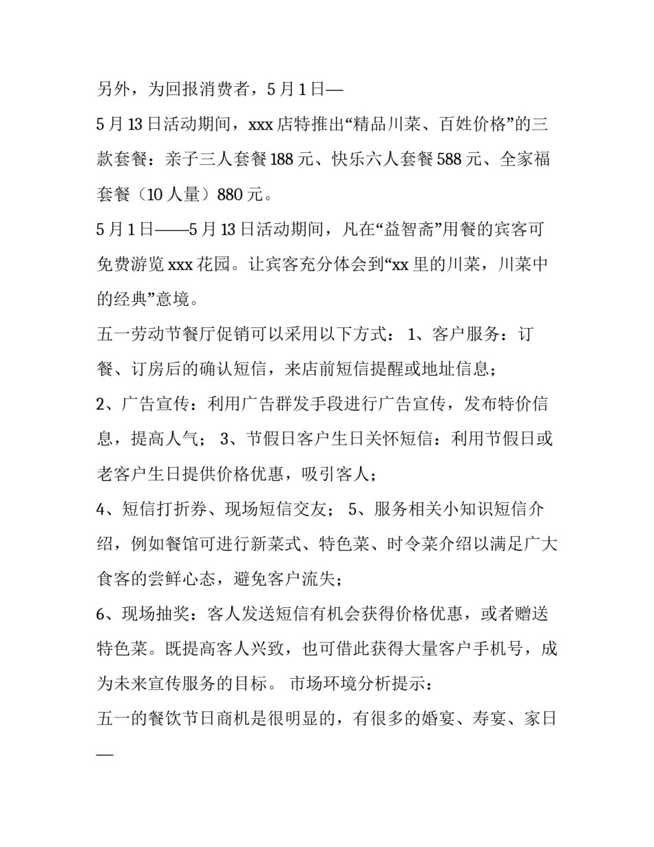 五一酒店策划方案 五一酒店活动策划(4篇)_第2页