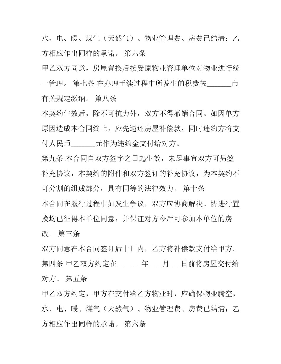 最新房屋置换合同范本_第2页