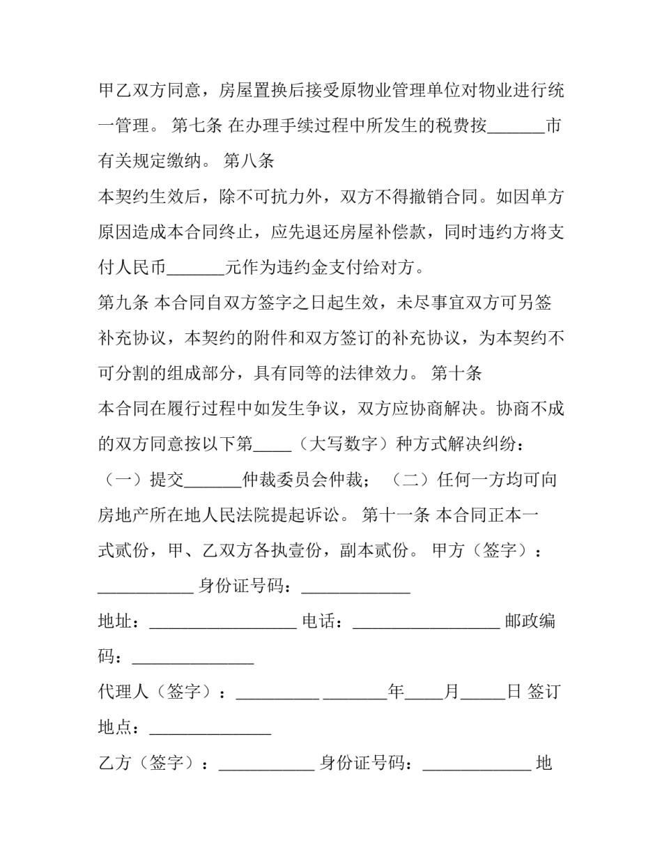 最新房屋置换合同范本_第3页