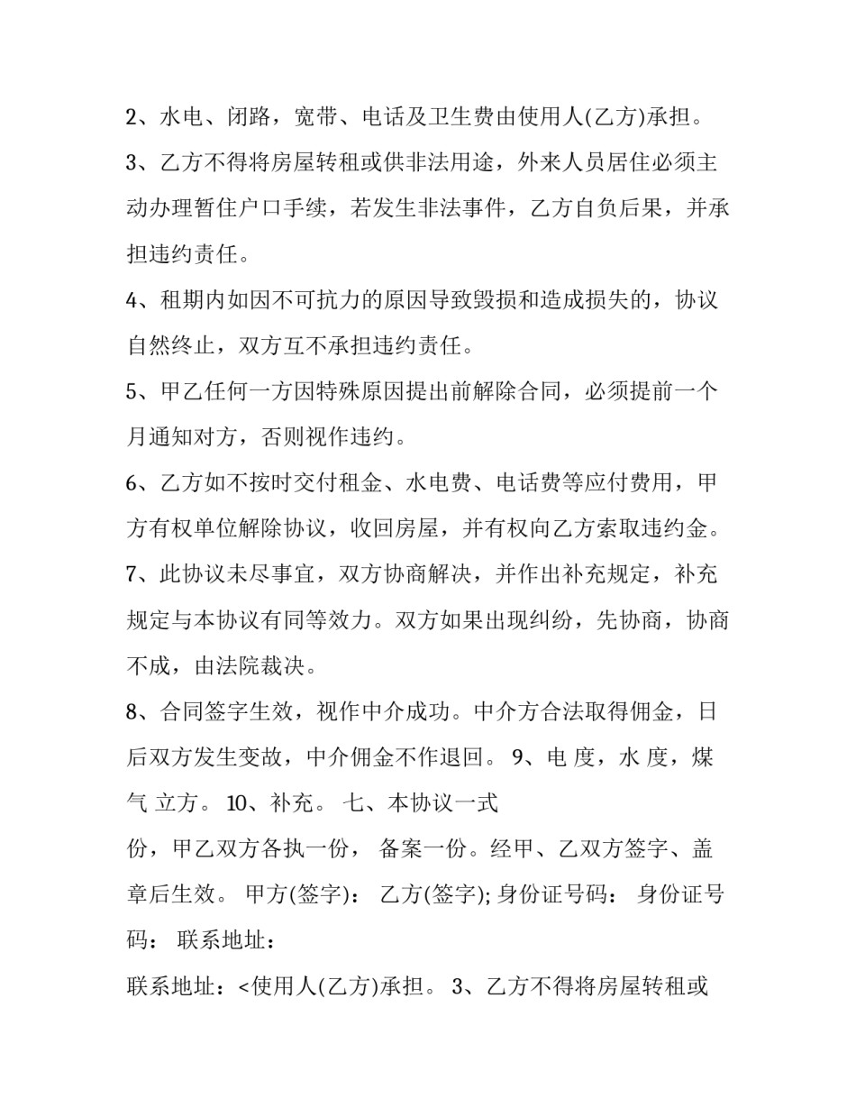 2023年民房房屋租赁合同书(5篇)_第2页