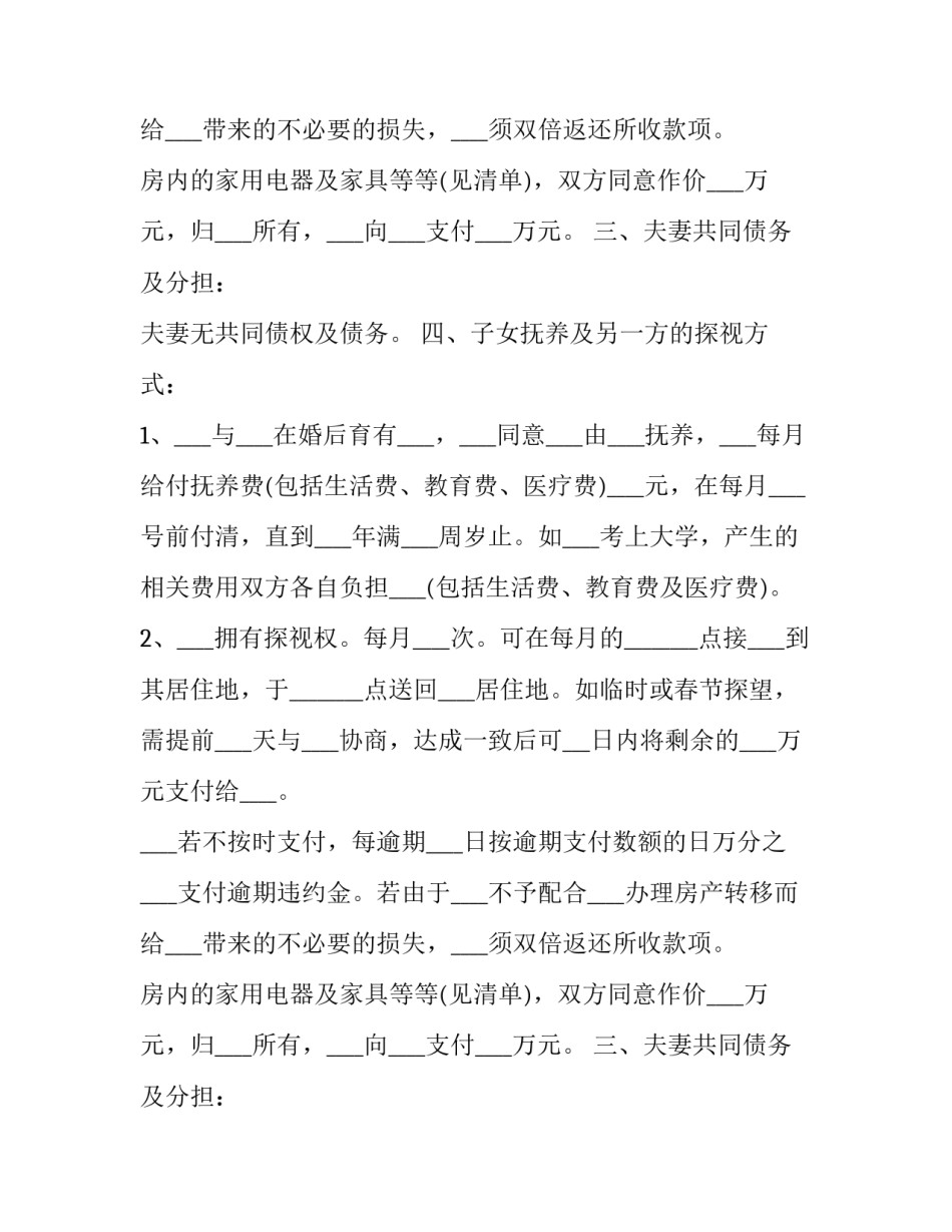 2023年最简离婚协议书(三篇)_第2页