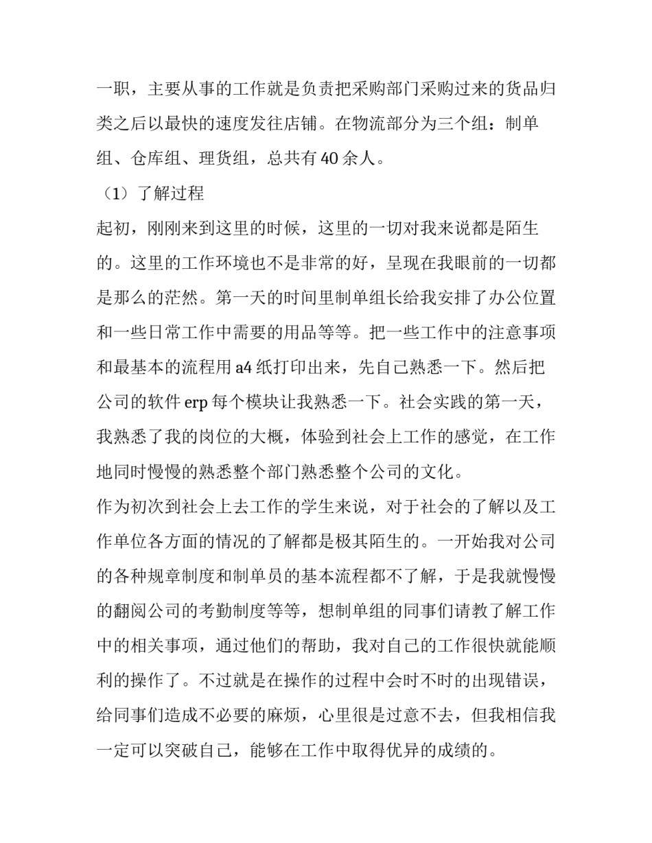 物流公司实践报告 物流公司社会实践报告(模板9篇)_第2页