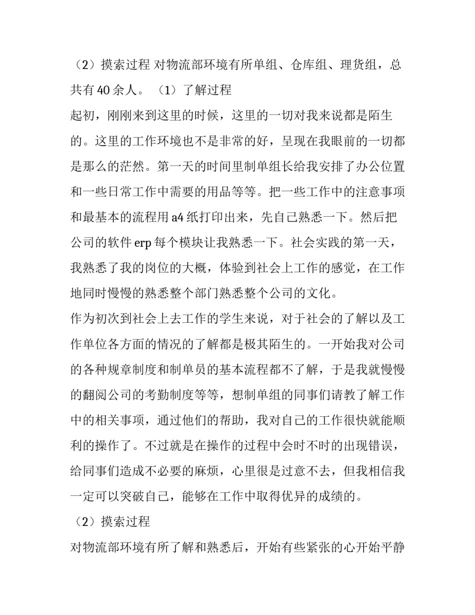 物流公司实践报告 物流公司社会实践报告(模板9篇)_第3页