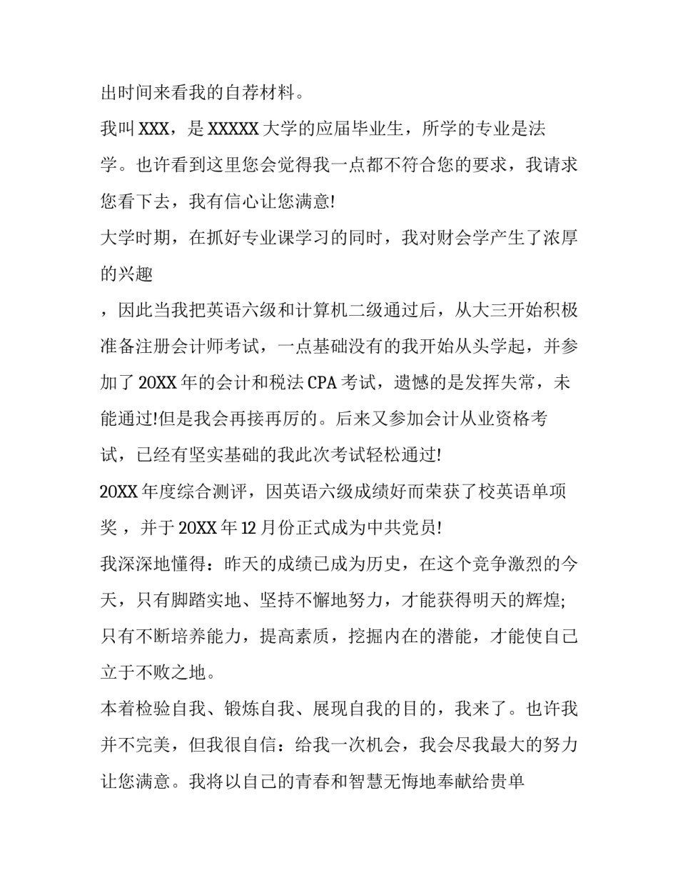 应届生如何写求职信_第3页