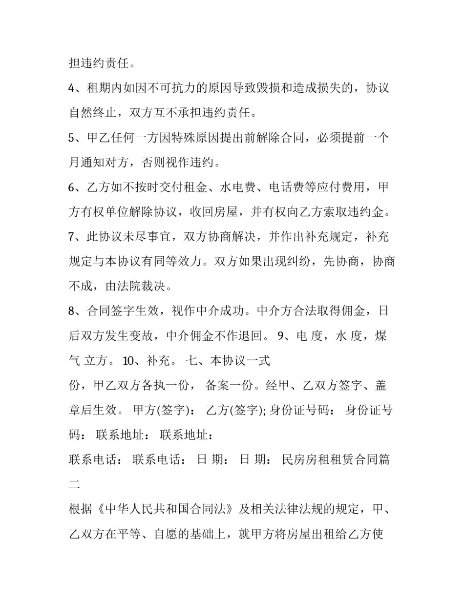 民房房租租赁合同(5篇)_第3页