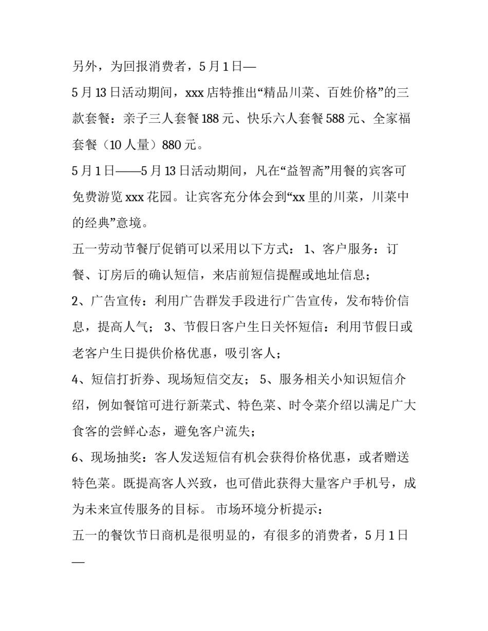 2023年五一酒店策划方案(四篇)_第2页