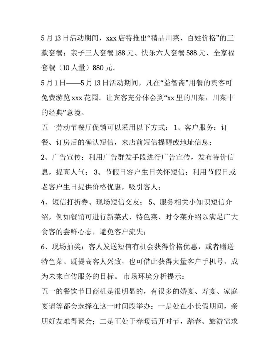 2023年五一酒店策划方案(四篇)_第3页