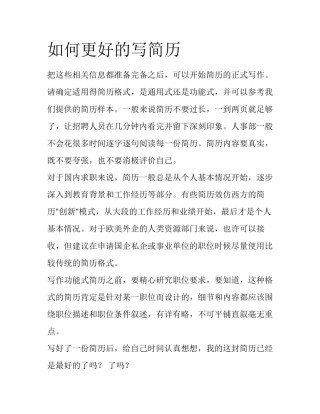 如何更好的写简历