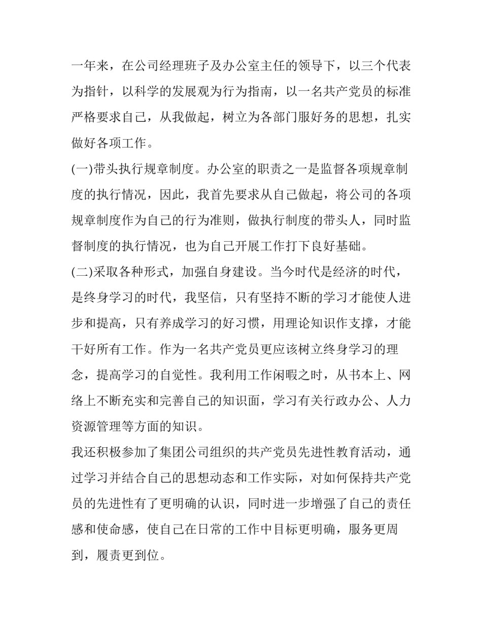 2023年行政领导述职报告 行政人员述职报告(十二篇)_第2页