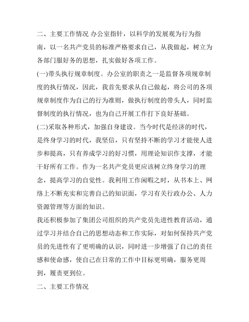 2023年行政领导述职报告 行政人员述职报告(十二篇)_第3页