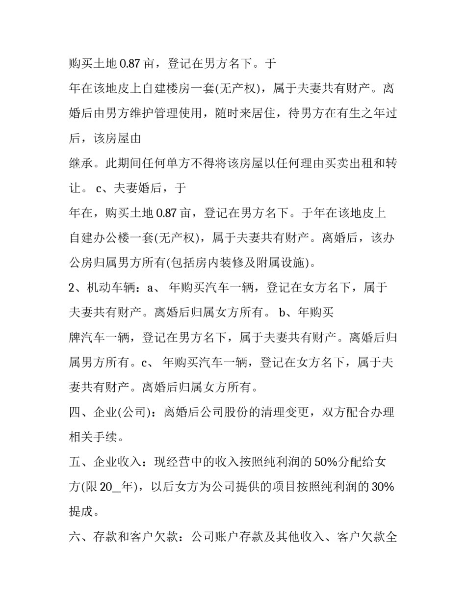 双方自愿离婚协议书免费 双方自愿离婚协议书两个孩子(二十篇)_第2页