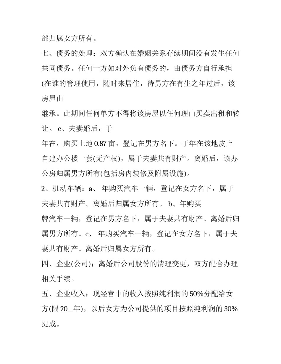 双方自愿离婚协议书免费 双方自愿离婚协议书两个孩子(二十篇)_第3页