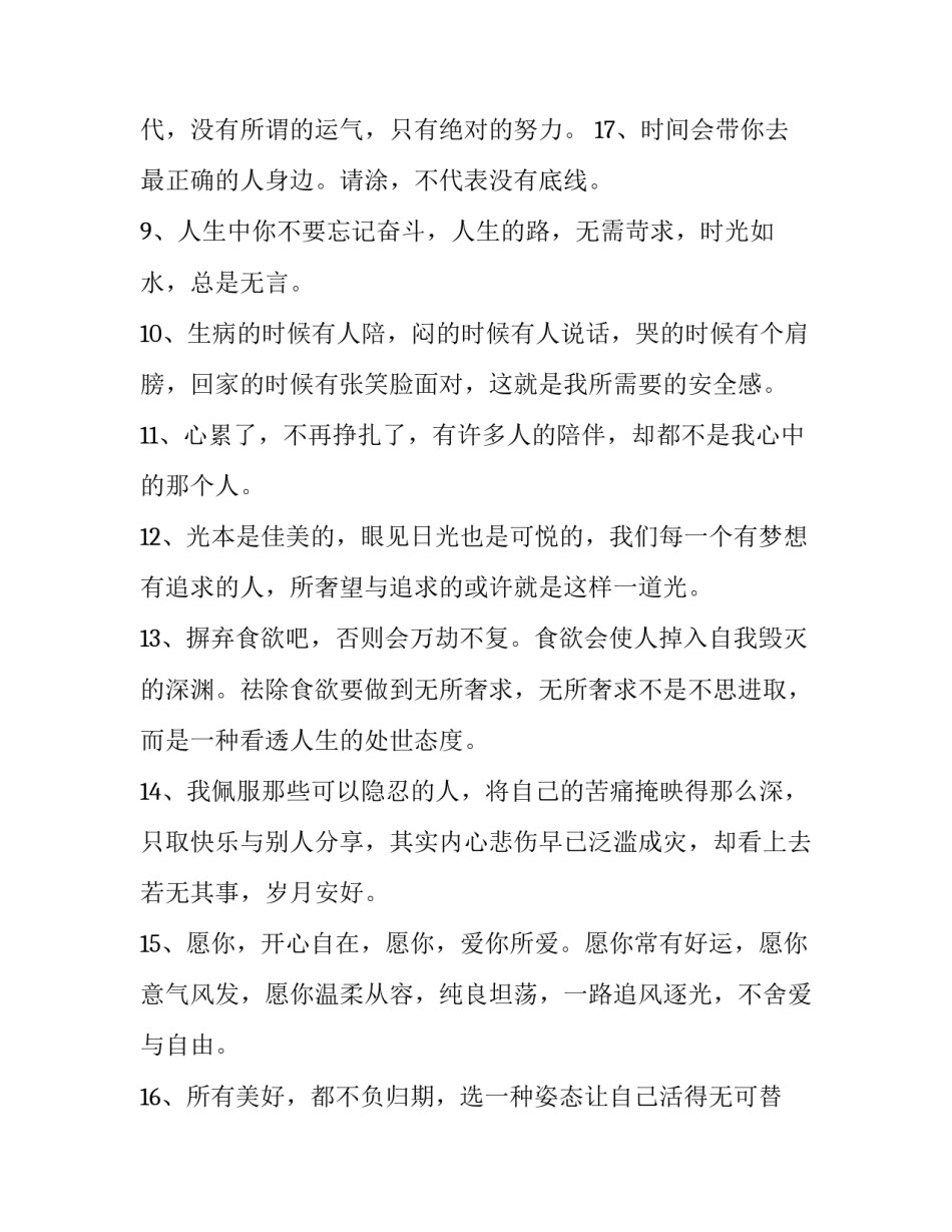 2023年出来走走放松一下心情的说说 休闲放松适合发朋友圈的句子(四篇)_第3页
