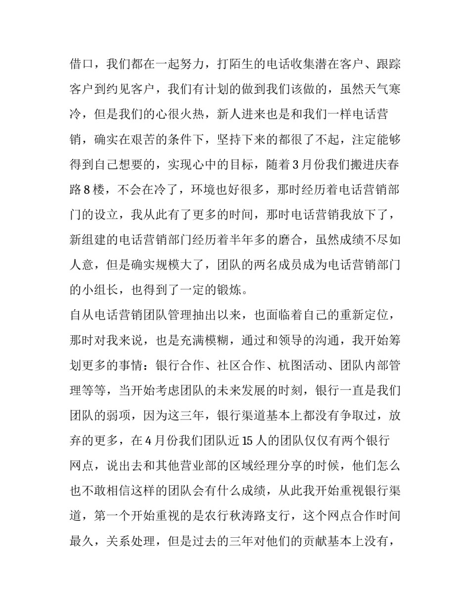 2023年销售的年度总结分为哪几块 2023销售年总结和下一年计划(十四篇)_第2页