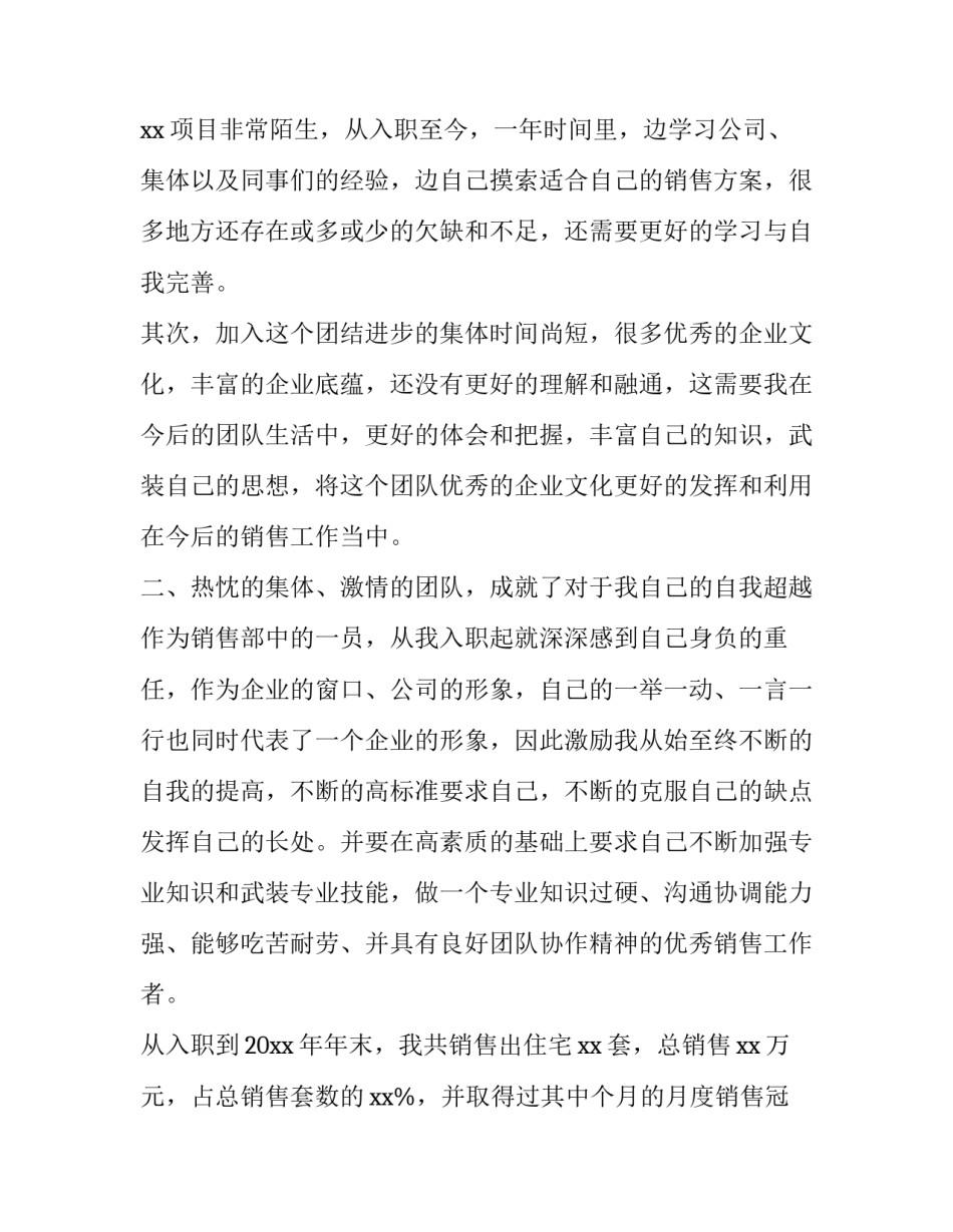 2023年销售员述职报告简短(12篇)_第2页