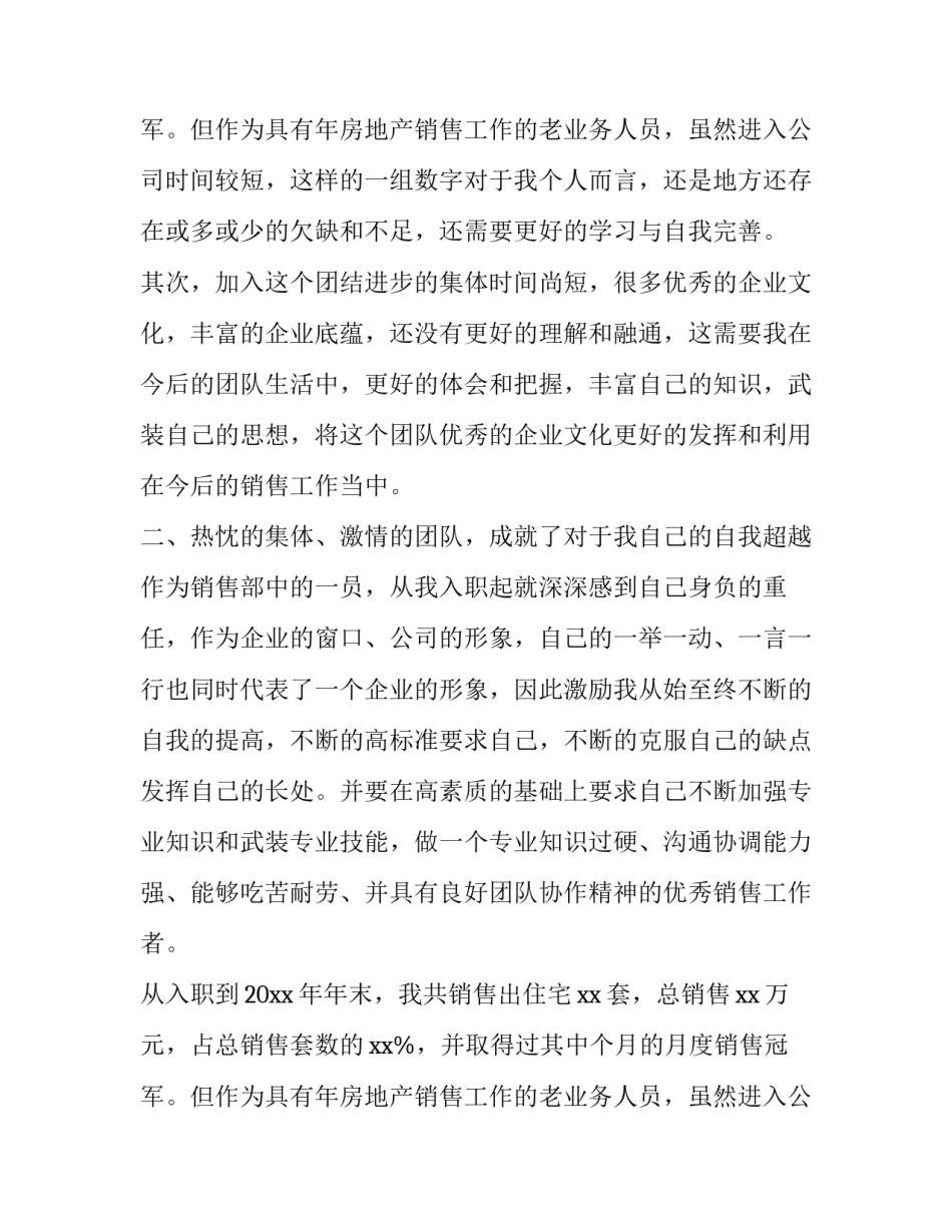 2023年销售员述职报告简短(12篇)_第3页