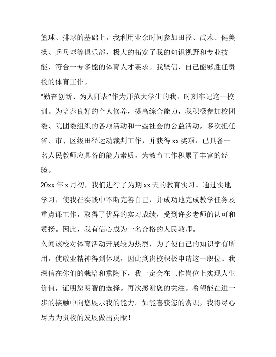 2023年应届求职信1000 应届大专毕业生求职信(七篇)_第2页