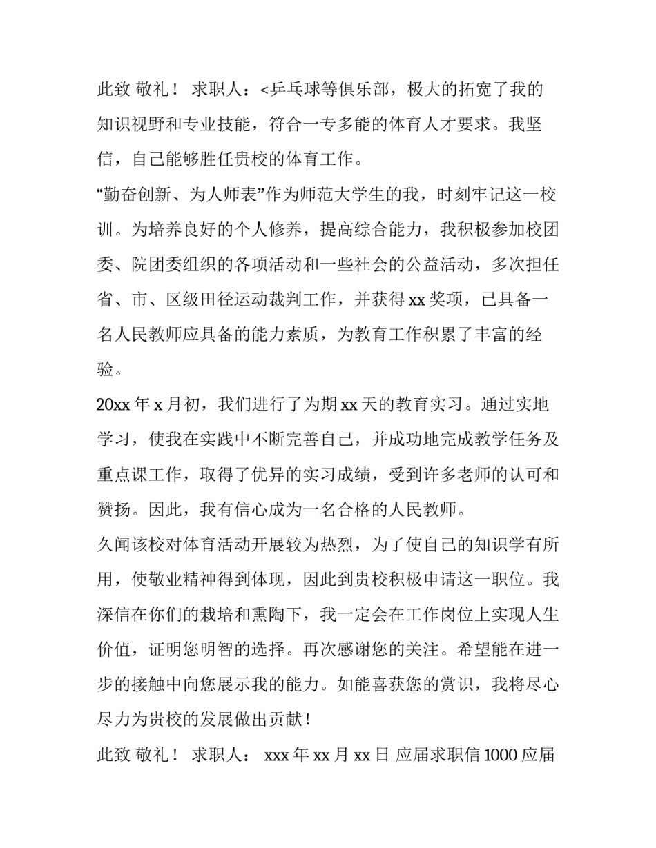 2023年应届求职信1000 应届大专毕业生求职信(七篇)_第3页