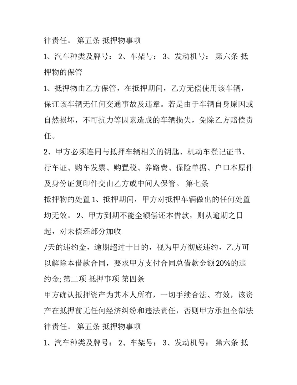 关于车辆抵押借款的合同_第2页