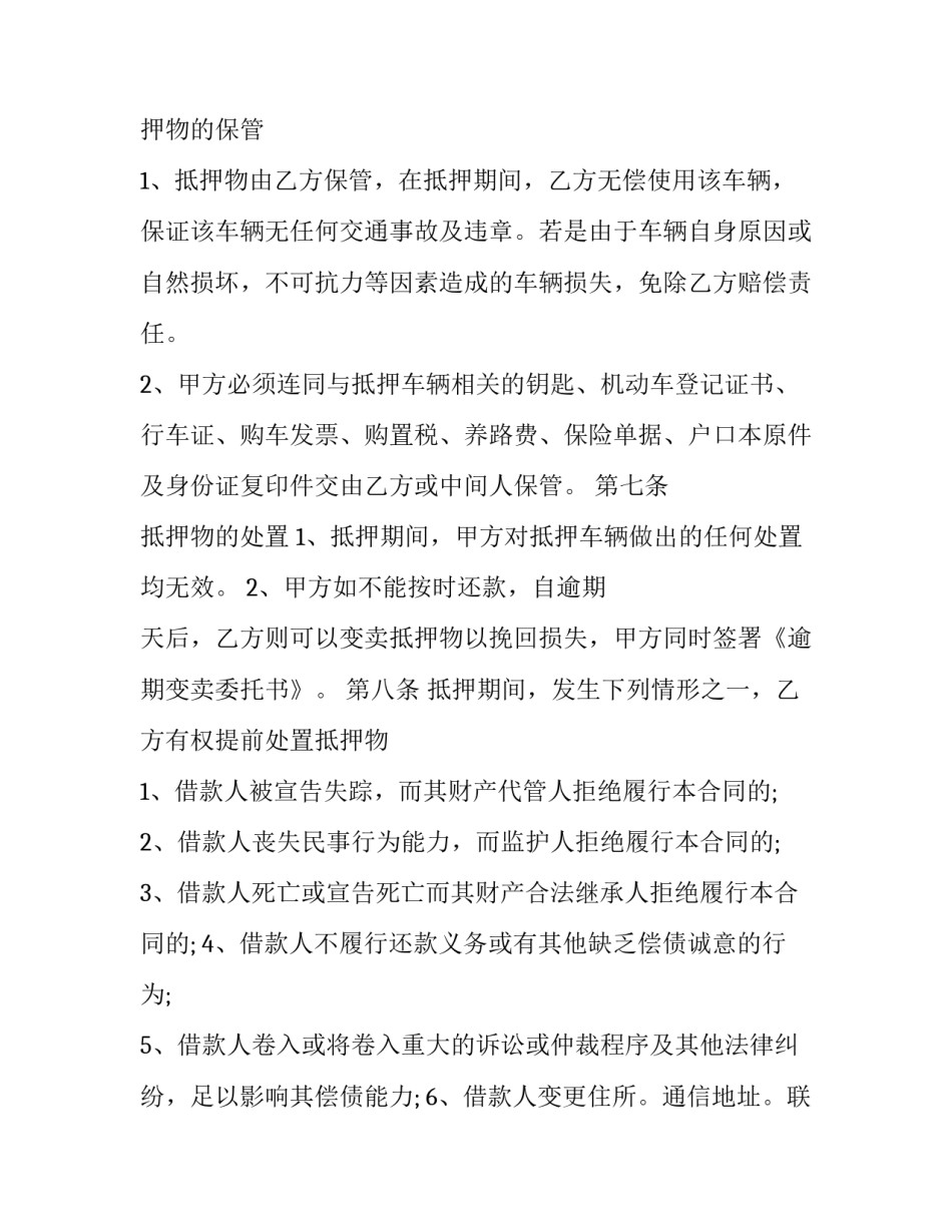 关于车辆抵押借款的合同_第3页